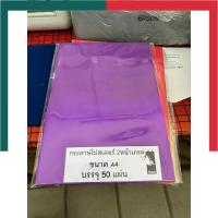ราคา กระดาษสี อ่อน A4 สีสด สีเข้ม โปสเตอร์อ่อน 80แกรม 50 แผ่น แพ็ค กระดาษ 2 หน้าเกนด AA UBMarketing (21372290503)