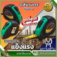 ราคา 1 ชิ้น ตลับเมตร หุ้มยาง ขนาด 3 5 เมตร 5 เมตร 7 5 เมตร 10 เมตร คละสี (22165991435)