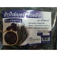 ราคา ข้าวไรซ์เบอร์รี่ซ้อมมือ 100 น้ำหนัก 1000 กรัม (22133195547)