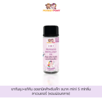 ราคา มังกี้โพนี่ ยากันยุงเด็ก ยากันยุงออแกนิค ยากันยุง สูตรธรรมชาติ MOSQUITO REPELLENT OIL MONKEYPONY Size Mini 5 ml (12478227480)