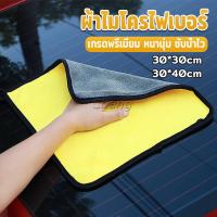 ราคา Chang ผ้าเช็ดรถยนต์ ผ้าไมโครไฟเบอร์ 3D เกรดพรีเมี่ยม หนานุ่ม เนื้อละเอียด ผ้านาโนไมโครไฟเบอร์ ผ้านาโน อุปกรณ์ล้างรถ Car Clean Cloths (12431636074)