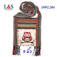 ราคา กระเป๋าย่ามพื้นเมืองภาคเหนือผ้าฝ้ายนากาลายนกฮูก (22229392482)