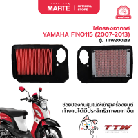 ราคา ไส้กรองอากาศ YAMAHA FINO115 2007 2013 (22121914846)