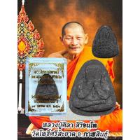 ราคา เหรียญเหนือดวง หลวงปู่พระมหาศิลา สิริจันโท วัดโพธิ์ศรีสะอาด อ เมือง จ กาฬสินธุ์ ปี2562 (21989893255)