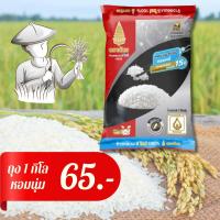 ราคา ตราฉัตร ข้าวหอมมะลิใหม่100 น้ำหนัก1กิโลกรัม (21887632985)