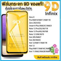 ราคา For Infinix Hot 20S 9D ฟิล์มกระจกนิรภัย ฟิล์มกระจก Infinix Zero X Pro X610 X6811 Zero Smart 6 Plus Note 12 Pro Note 12 Play Hot 20i X6817 Hot 11 X662 (19542340977)