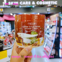 ราคา ครีมอาบน้ำสครับพิชชี่ บาย พิชยา PHITCHII BY PHITCHAYA COFFEE SCRUB HERBAL 500g (22307363086)