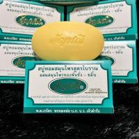 ราคา สบู่หอมสมุนไพรสูตรโบราณ ผสมสมุนไพรทองพันชั่ง ขมิ้นทิพย์ (16788977835)