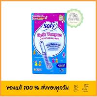 ราคา Sofy Tampon โซฟี ผ้าอนามัยแบบสอด มาปกติ (22272930558)