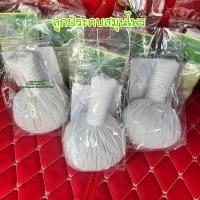 ราคา ลูกประคบ สมุนไพร 200 กรัม ลูกใหญ่ (16772016922)