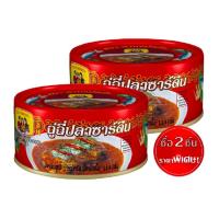 ราคา ซื้อ 2 ชิ้น ราคาพิเศษ THREE LADY COOKS สามแม่ครัว ฉู่ฉี่ปลาซาร์ดีน 190 กรัม (22015910476)