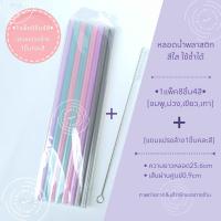 ราคา หลอดน้ำพลาสติกแข็งPPสีใส ยาว26 5cm ใช้ซ้ำได้ Reusable Plastic Drinking Straws (22155916254)