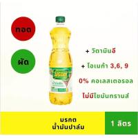 ราคา มรกตน้ำมันปาล์ม 1 ลิตร (22023957866)