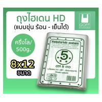 ราคา ถุงขุ่น ถุงไฮเดน ถุงHD ตัดตรง สามารถใส่ได้ทั้งของร้อนและของเย็น 5x8 6x9 8x12 (21502833190)