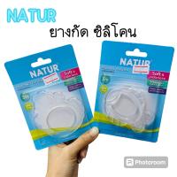 ราคา เนเจอร์ ยางกัดซิลิโคน คละแบบ (22258097767)