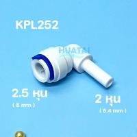 ราคา ข้อต่อตรง ข้อลด นิปเปิ้ล โฟลว์ วาล์วกันกลับ อะไหล่เครื่องกรองน้ำ ข้อต่อระบายอากาศ ข้อต่อพ่นหมอก 2หุน 3หุน 4หุน 6หุน รุ่นใหม่ แบบสวมเร็ว (21598526210)