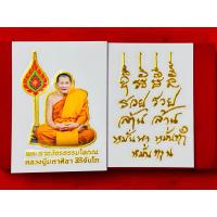 ราคา รูปและยันต์หลวงปู่ศิลา เครื่องรางสร้างความอุ่นใจและสบายใจ ให้ปลอดภัยจากอันตราย นำพาโชคลาภคะ 49 บาท 2 ใบค่ะ (22385296207)