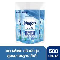 ราคา คอมฟอร์ท น้ำยาปรับผ้านุ่ม สูตรมาตรฐาน 500 มล แพ็ค 3 ถุง (22156377861)