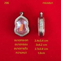 ราคา กรอบพระ ตลับพระสแตนเลสลายไทย รูปทรงเสมา นางพญารูปหล่อ ครุฑ ท้าวเวสจำปี จี้ขุนแผน 25ศตวรรษ (21287434258)