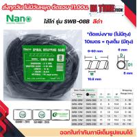 ราคา nano ไส้ไก่ พันสายไฟ เก็บสาย จัดสาย ขนาด 6mm ถึง 24mm แบ่งขาย และยกถุง มีทุกขนาด spiral wrapping band (21407328107)