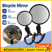 ราคา กระจกจักรยาน กระจกมองหลัง ทรงกลม กระจกติดจักรยาน กระจกมองข้าง กระจกนูนปรับได้360องศาSP547 (21952173897)