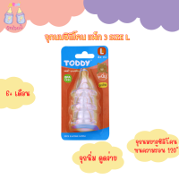 ราคา TODDY จุกนมซิลิโคน แพ็ก 3 Size S M L X (22073754552)