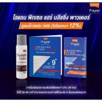 ราคา Lolane pixxel hair bleaching ผงฟอก สีผม กัดสีผม โลแลน บลิชชิ่ง พาวเดอร์ 15กรัม ผงฟอกชนิดซอง (14020414911)