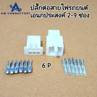 ราคา ปลั๊กต่อสายไฟ รถยนต์ ปลั๊กต่อสายไฟ พร้อมขั้วต่อสีเงิน ปลั๊กต่อเอนกประสงค์แบบ 2 9 pin (21459416488)