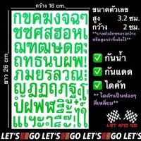 ราคา สติกเกอร์ตัวอักษรไทย ก ฮ ภาษาไทย สติ๊กเกอร์ sticker อักษรไทย (22044086441)