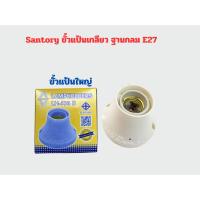 ราคา ขั้วแป้นเกลียว แป้นเล็ก แป้นใหญ่ ฐานกลม E27 Santory LH 548 มีมอก (21347058402)