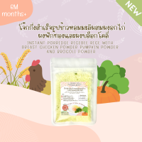ราคา โจ๊กกึ่งสำเร็จรูปข้าวหอมมะลิและข้าวไรซ์เบอร์รี่ Organic 100 สำหรับเด็ก 6 เดือนขึ้นไป ขนาด 30 กรัม (22040166096)
