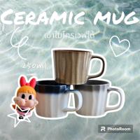 ราคา แก้วกาแฟ เซรามิค ทูโทน ไล่สี สีสวย หรูมาก (21432349758)