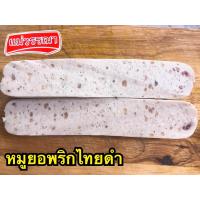 ราคา หมูยอแม่วรรณา เจ้าดังมหาชัย 9รสชาติ สั่งขั้นต่ำ3แท่งนะคะ เหมาค่าส่ง ฟรีกล่องโฟม ทุกจังหวัดทั่วไทย (22315828852)