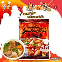 ราคา หมี่โคราชห้าดาว ผัดหมี่โคราช ตราห้าดาว ส่งฟรี ห่อเล็ก 115 กรัม ห่อใหญ่ 200 กรัม (22194725072)