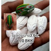 ราคา โมลทำกบยางรุ่นS8 (22223503437)