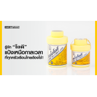 ราคา แป้งโยคี ขนาด 60 กรัม YOKI POWDER แป้งเย็น ลดผดผื่น คัน และกลิ่นอับชื้น (11166743013)