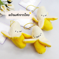 ราคา พร้อมส่งจากไทย พวงกุญแจน้องกล้วย พวงกุญแจน่ารัก พวงกุญแจตุ๊กตา (21238088776)
