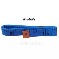 ราคา สายวัด สายวัดตัว สายวัดเอว สายวัดผ้า 60 150cm ตราผีเสื้อ สายวัดขนาด สายวัดระยะ อุปกรณ์วัดขนาด อุปกรณ์วัดระยะ (7580601875)