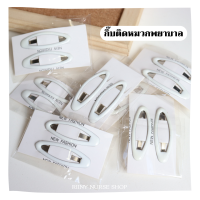 ราคา กิ๊บติดหมวกพยาบาล กิ๊ฟติดหมวกพยาบาล กิ๊ฟขาวติดหมวกพยาบาล กิ๊ฟขาว กิ๊ฟติดหมวก หมวกพยาบาล (20765558387)