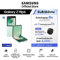 ราคา Samsung Galaxy Z Flip6 12 256GB512GB รับฟรี Harman Kardon Onyx Studio 7 คูปองใช้ครั้งถัดไป 8 จากราคาเต็ม รวมมูลค่าสูงสุด 8622 (22363173820)