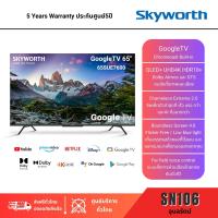 ราคา SKYWORTH GoogleTV UHD4K 3840x2160 รุ่น65SUE7600 ขนาด65นิ้วกูเกิ้ลทีวี สกายเวิร์ธรองรับ Netflix YouTube Google Play Store ประกันศูนย์5ปี (21038533531)