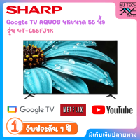 ราคา SHARP 4K Ultra HD Google TV รุ่น 4T C55FJ1X ขนาด 55 นิ้ว (22093045571)