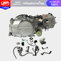 ราคา LIFAN OFFICIAL เครื่องlifan เครื่องยนต์125cc สตาร์ทมือ เท้า ไม่มีครัชมือ ไดสตาร์ทวางล่าง ลูกสูบเดี่ยว สี่จังหวะ ระบายความร้อนด้วยอากาศ สามารถวางโครงรถได้หลายรุ่น เช่น ดรีมเครื่องรถเวฟ100ซี70 ชาลี โดย 