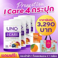 ราคา UNC I CARE EYE HERBAL อาหารเสริมสายตา 1 กระปุก บรรจุ 30 แคปซูล (9473401125)
