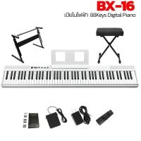 ราคา มีทัชชิ่ง ประกัน 1 ปี เปียโนไฟฟ้า 88คีย์ Badger BX 16 88Keys Light Weight Digital Piano เปียโนไฟฟ้าอัจฉริยะ 88 คีย์ (22273543760)