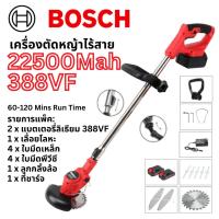 ราคา BOSCH 388VF เครื่องตัดหญ้า พร้อมแบตเตอรี่ 2 ก้อน กำลัง 1400 วัตต์ แบตเตอรีขนาดใหญ่ ใช้งานได้ (22312442101)