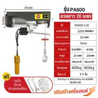 ราคา Lagox รอกไฟฟ้า รอกสลิงไฟฟ้า เครนไฟฟ้า รอกสลิง ยกได้ ยกได้ 300 500 800 1200KG เคเบิ้ลรอก รอกยก เครนแขวน สลิงยาว 12 20 เมตร ติดตั้งง่าย (22140443692)
