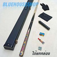 ราคา ไม้สนุก 2ท่อน ไม้คิว ไม้สนุ๊กเกอร์ 3ท่อน พร้อมกล่องหนัง ไม้สนุกเกอร์ (20935305247)