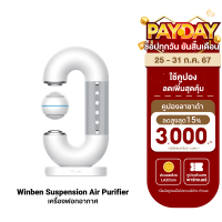 Winben เครื่องฟอกอากาศ กรองฝุ่น PM 2.5 รุ่น Winben Suspension สำหรับพื้นที่ขนาด 10-15 ตร.ม.