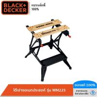 ราคา BLACK DECKR โต๊ะช่างอเนกประสงค์ รองรับน้ำหนักสูงสุดได้ 205 กก รุ่น WM225 JPR (22050567418)